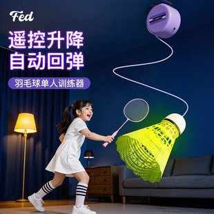 fed羽毛球单人训练器自动回弹自打室内一个人在家自己打练习神器