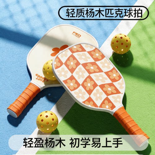匹克球拍杨木双拍专业训练全套