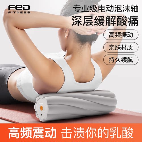 电动泡沫轴按摩滚轴瑜伽柱