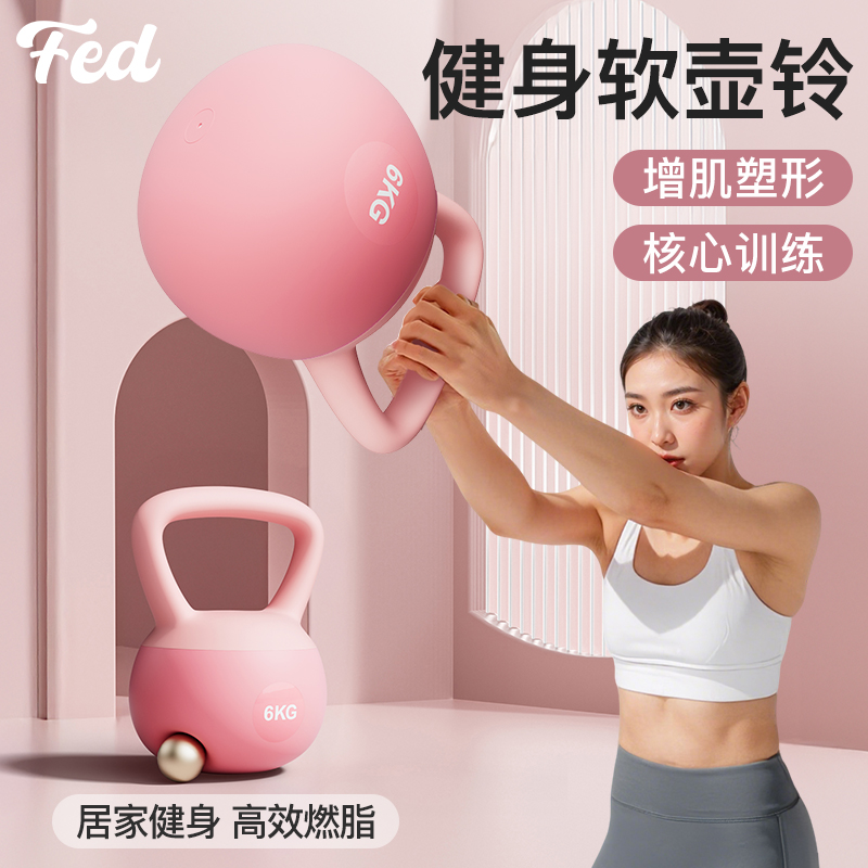 FED软壶铃健身塑形家用