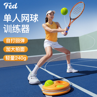 FED网球回弹训练器儿童单人打带线网球拍成人大学生自打神器初学