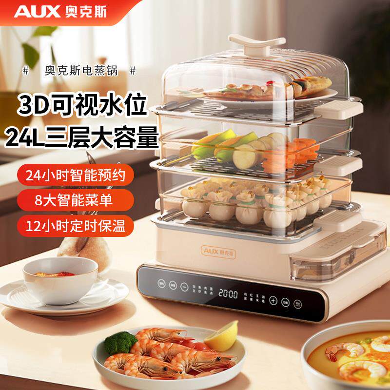 AUX/奥克斯24L电蒸锅多功能家用三层蒸蛋一体大容量蒸笼外置水箱使用感如何?