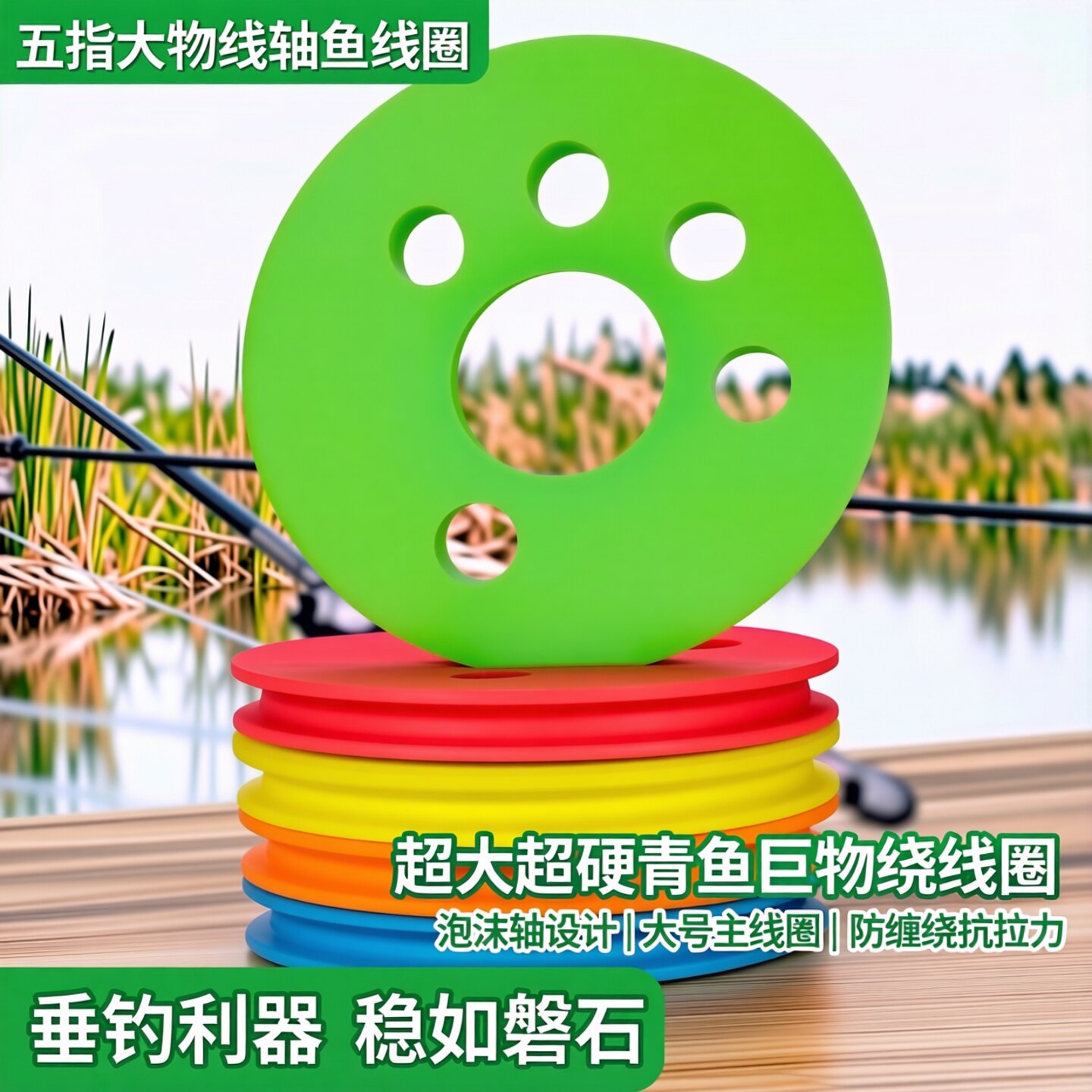 五指大物线轴鱼线圈超大超硬