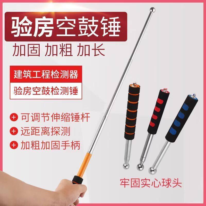 【新升级】空鼓锤验房工具加厚