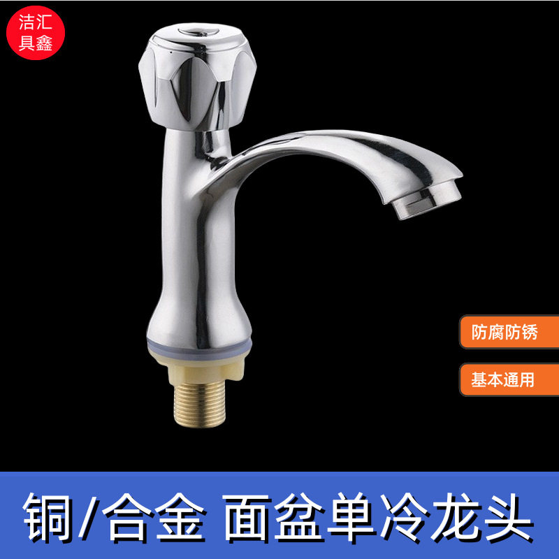 罗马单冷水龙头98台盆单孔龙头