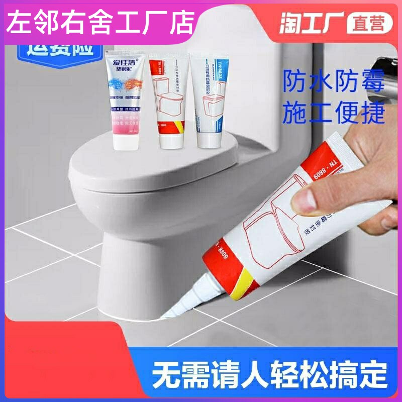 马桶胶水强力卫浴专用防霉瓷白