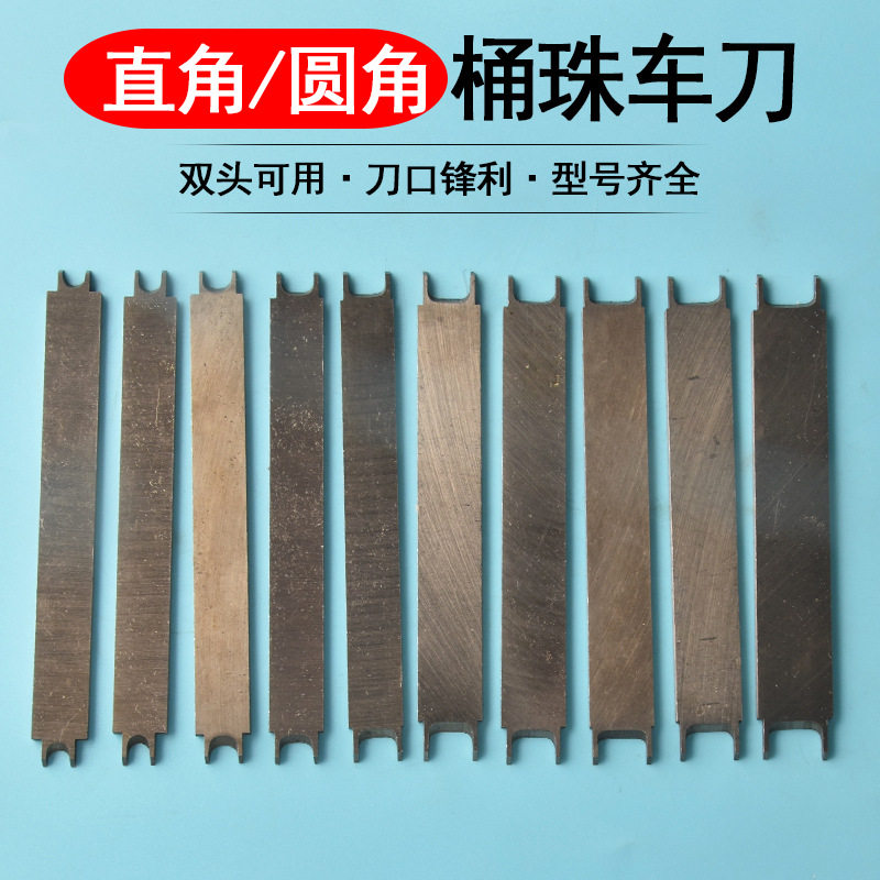 桶珠刀佛珠车刀小型车床刀佛珠刀