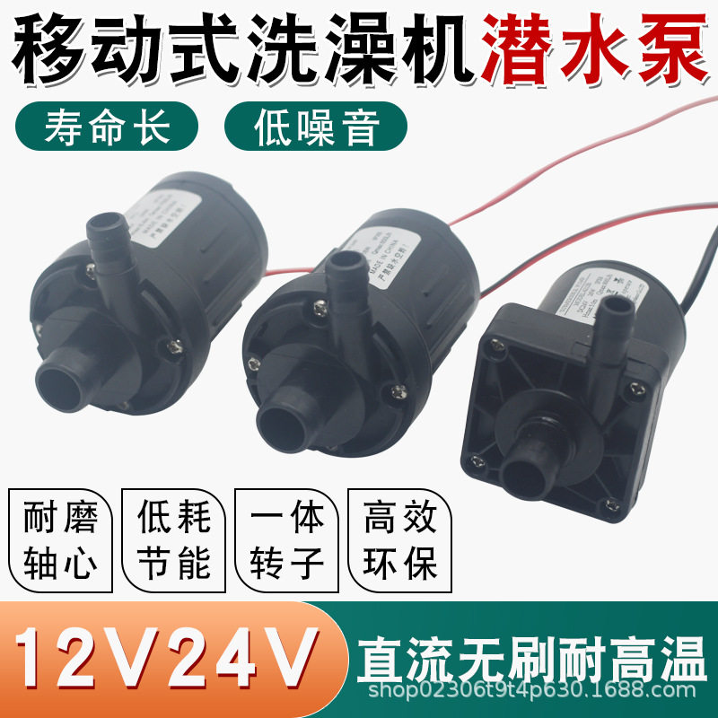 移动洗澡机潜水泵12V24V直流无刷耐高温太阳能热水器出水增压水泵