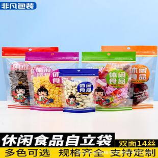 休闲食品包装袋透明自立自封口干果瓜子坚果特产零食塑料密封袋子