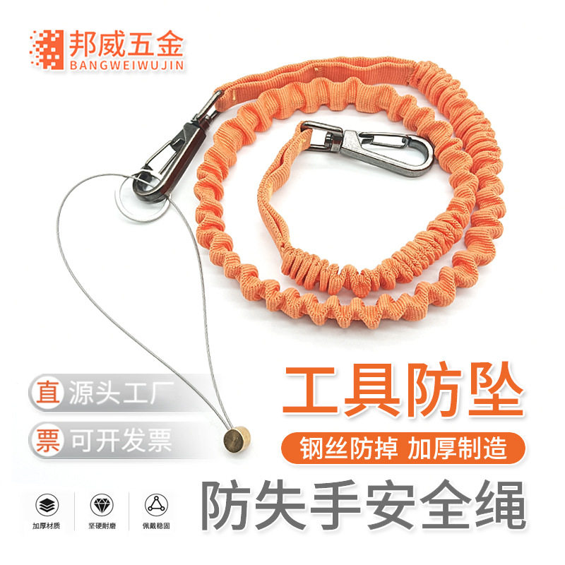 高空作业工具防坠失手绳扳手锤子