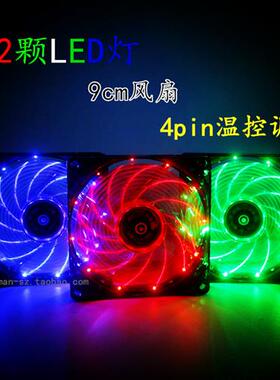 ARGB同步  9225 9025 9cm cpu散热器机箱风扇 4线调速 静音PWM