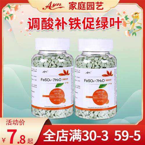 硫酸亚铁花肥料盆栽通用室内月季栀子花有机复合肥溶液酸性防叶黄