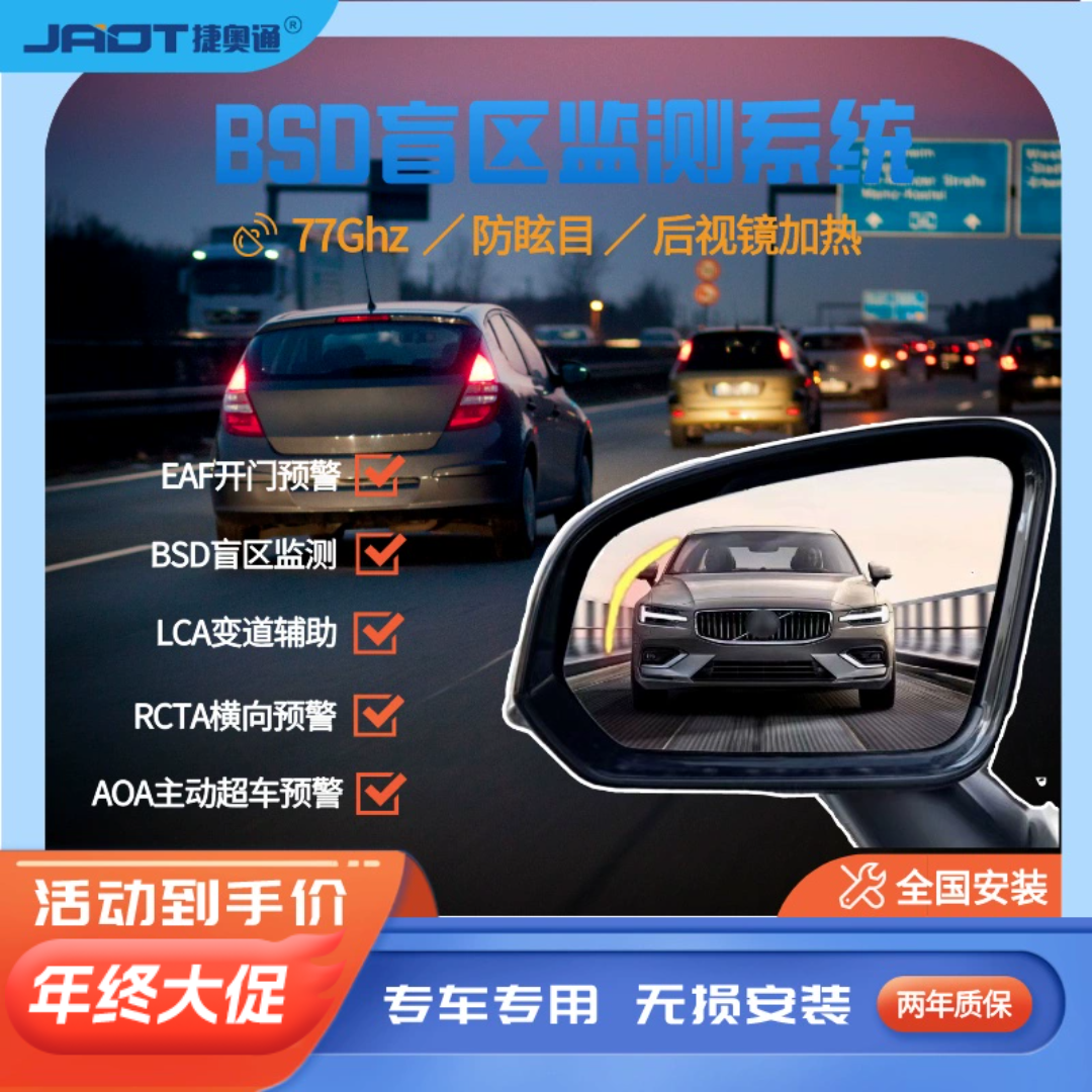 并线辅助盲区监测77G变道辅助