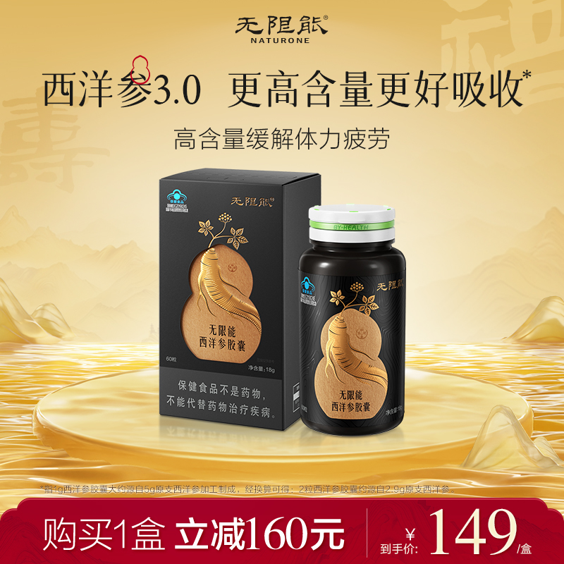 【自用送礼】无限能西洋参胶囊送长辈父母非西洋参片精力不足疲劳