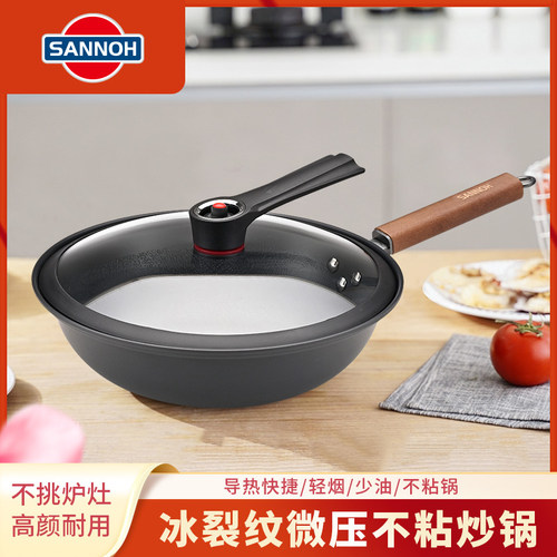SANNOH/山王【外贸原单】冰裂纹微压无涂层不粘炒锅32CM