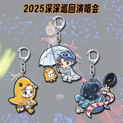 周深周边钥匙扣挂件可爱Q版深深演唱会应援物料书包挂饰创意礼品