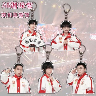 AG超玩会一诺钟意大帅长生轩染KPL应援周边钥匙扣包挂件创意礼品