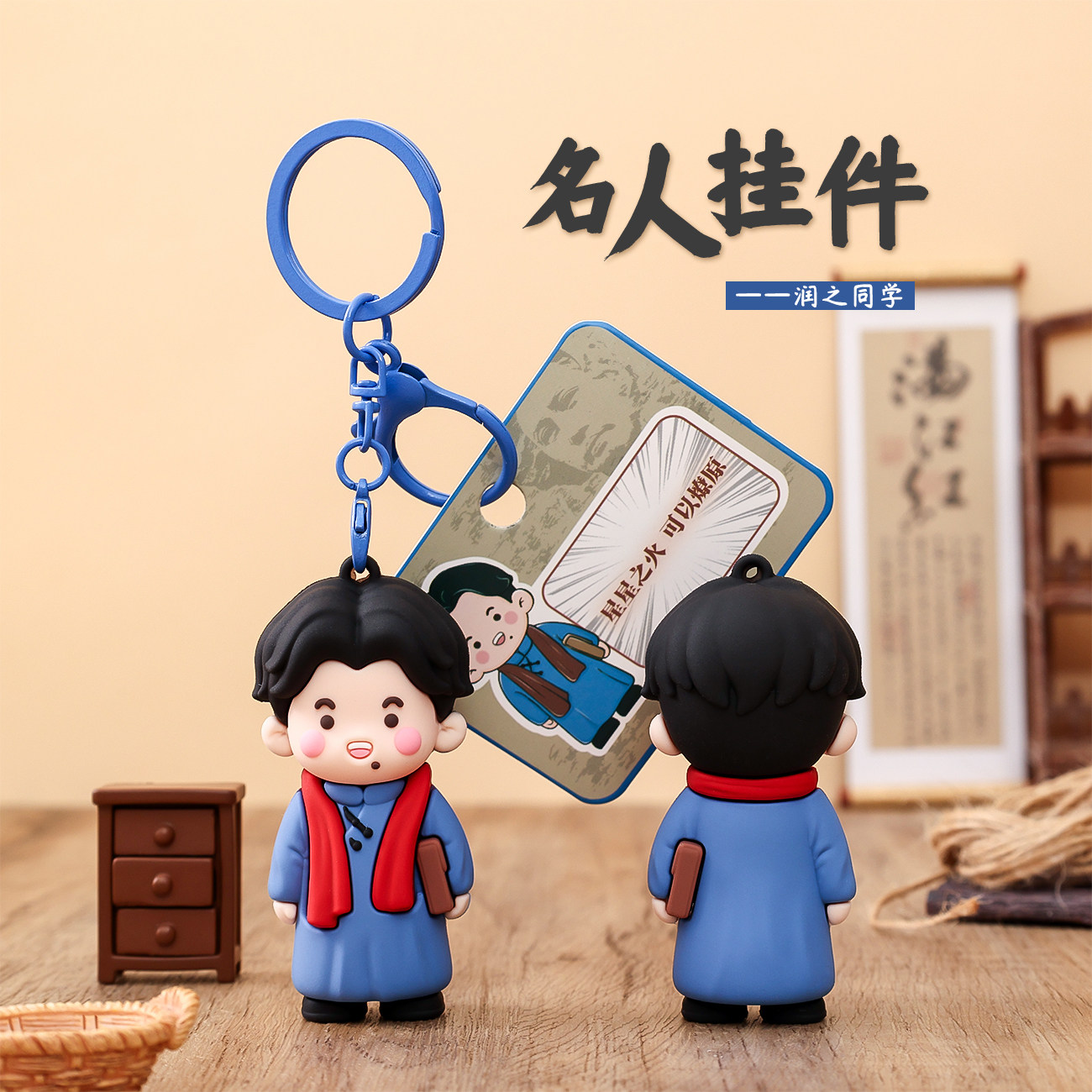 润之同学钥匙扣书包挂件伟人教员周边湖南文旅游纪念创意礼品批发图片