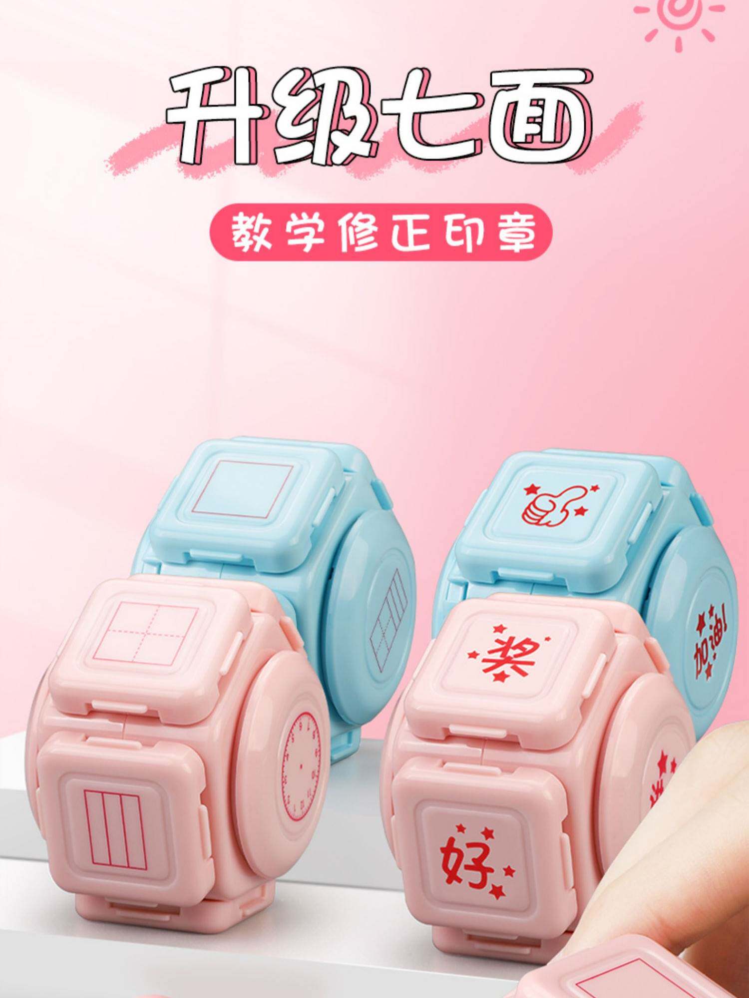 多功能七面印章田字格印章拼音章学生英文学习教学印章英语盖章