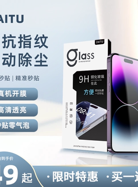 ZAITU钢化膜适用iPhone17钢化膜17promax新款16Pro Max苹果iPhone15pro全屏保护16贴膜