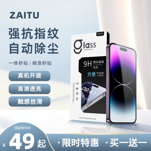 ZAITU钢化膜苹果17ProMax