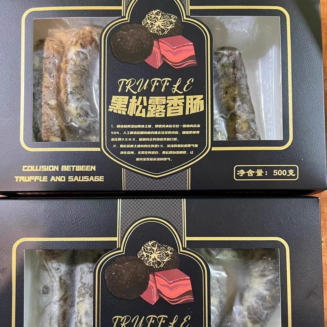 云南特产黑松露香肠正宗滇味黑土猪肉肠野生黑松露菌手工香肠食品