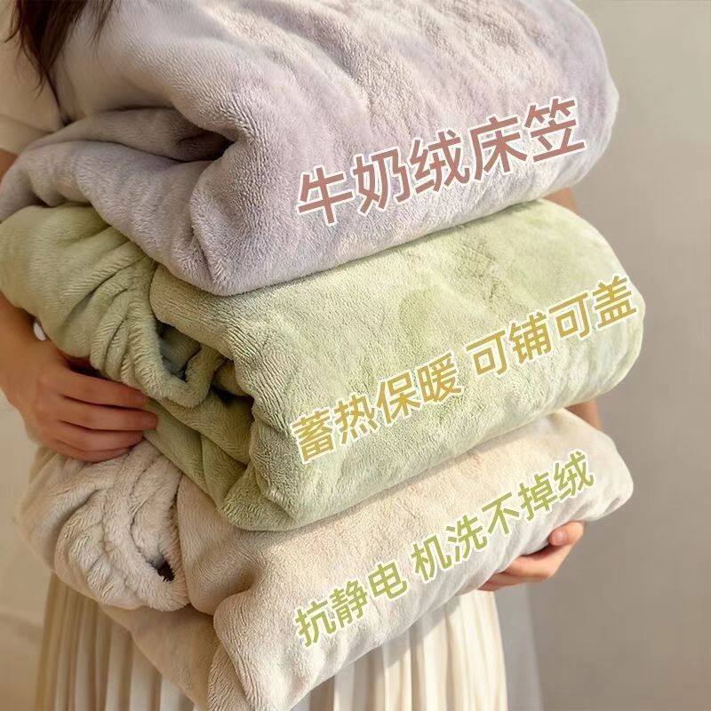 冬季宿舍加绒加厚牛奶绒床笠