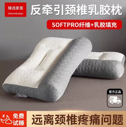 臻选家居反牵引乳胶护颈枕助眠