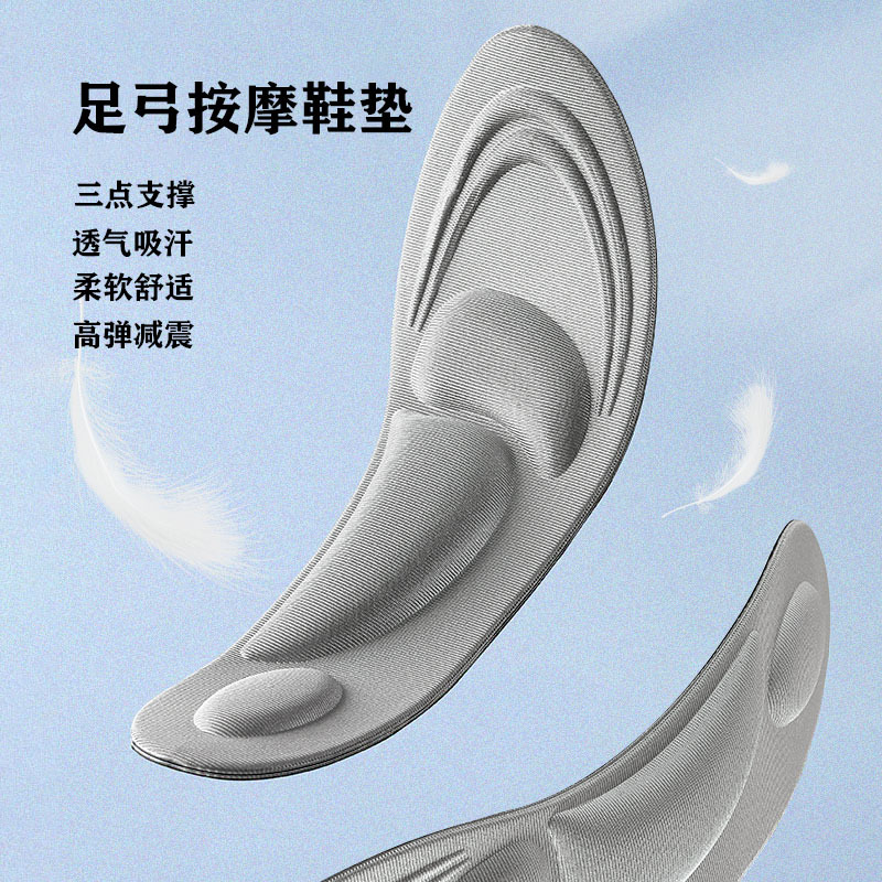 4D运动矫正鞋垫扁平足弓支撑透气