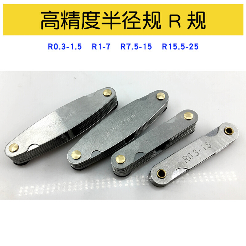 高精度半径规 R规样板 0.3-1.5 R1-7 R7.5-15 R15.5-25弧度测量 五金/工具 量规 原图主图