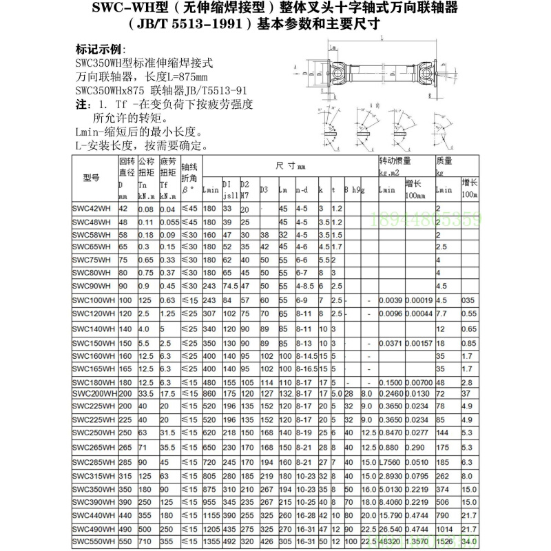 厂家定制SWC伸缩BH十字轴万向节连轴器WD法兰传动F联轴节 五金/工具 联轴器 原图主图