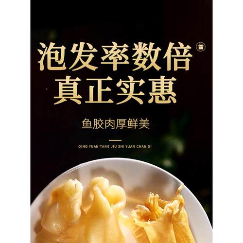 礼璞品堂2货50胶g黄花批FTP发干正品深海鱼胶北海孕妇滋补品送长