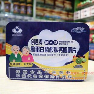 实体店发货捷仕创源肽恩牌GLG酪蛋磷酸钙咀嚼片成人型半夜白腿抽