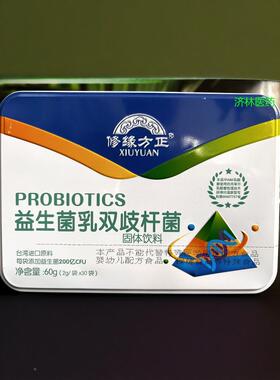 买2送1ARY修菌缘方正活性乳双歧杆菌益生益菌益元生活性生肠道菌