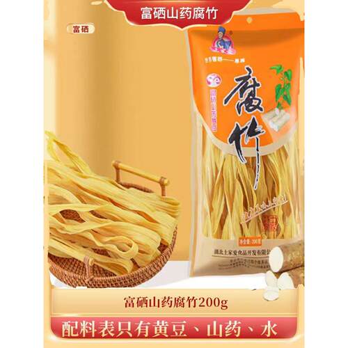 湖北山药豆宣恩皮腐竹山药土FGV爱富硒山药腐竹家200g*2袋油皮豆