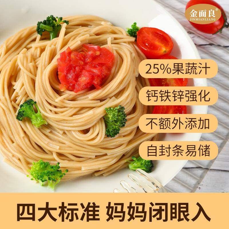 宝贝儿童果面 面番无盐钙铁条锌胡萝卜菠菜茄代餐无色素ROT营养蔬