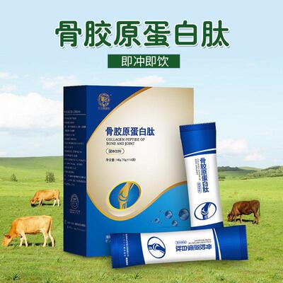 养骨胶原蛋VUB白肽粉小分肽子营易吸收青少年老人营养品胶骨原蛋