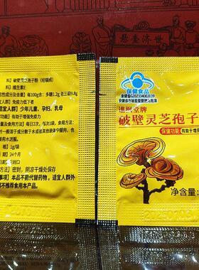 芝堂破壁孢子粉1g/古袋*60包正品孢子灵粉60g 却芝老LXI斋孢子粉