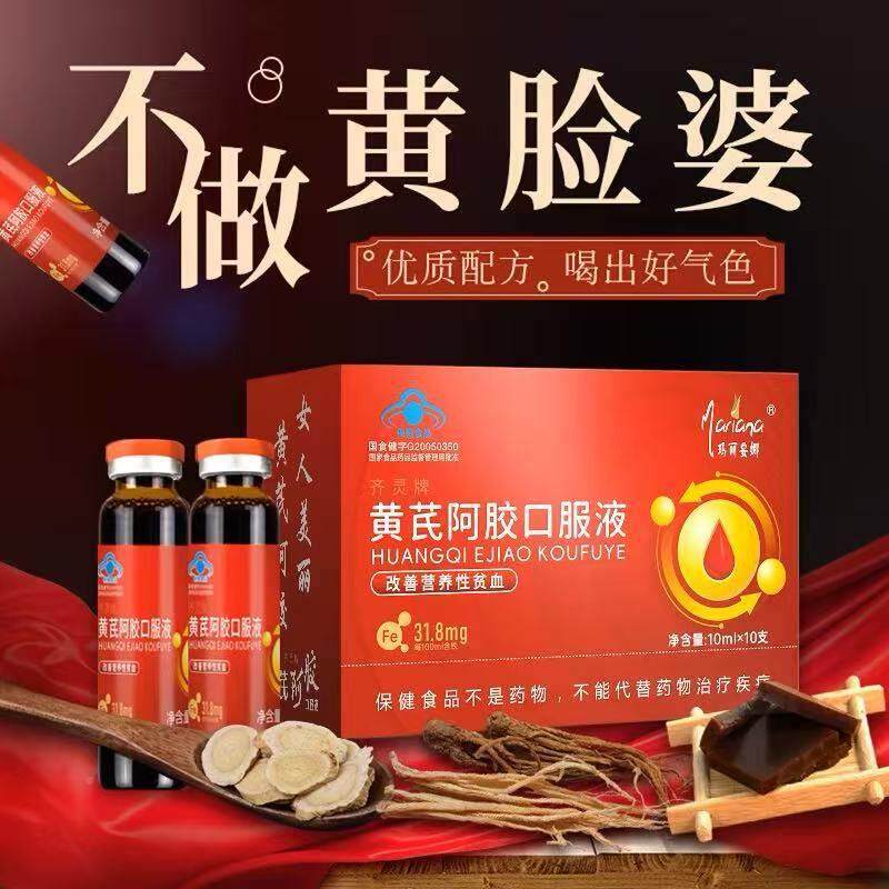 阿胶芪口服液SVD营黄滋养补孕妇哺乳期产后当归阿娇食品品即食补
