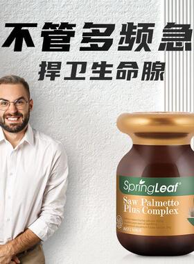 【2】澳前洲绿芙前列康3男合1番茄红素列呵护突破QFE腺瓶制士保健