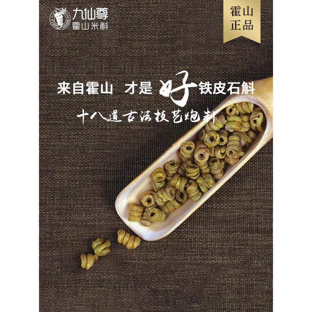健九仙有尊*金霍斛霍山机生态铁皮COH枫石斛斗晶40g送康礼物盒佳