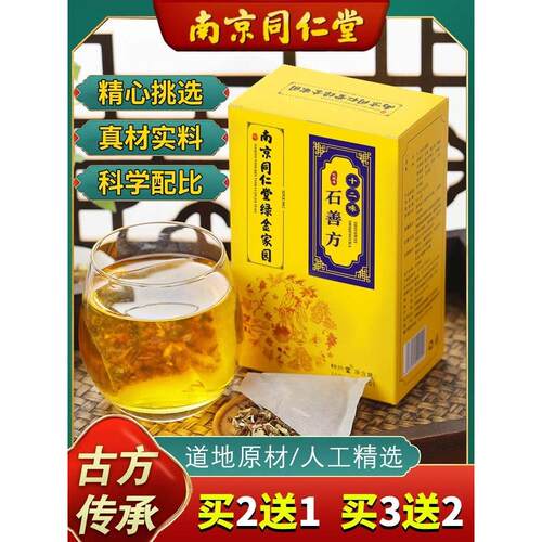 WWP【买金2送1】六味石善方金钱草茶鸡内金海野沙米须生大叶金钱