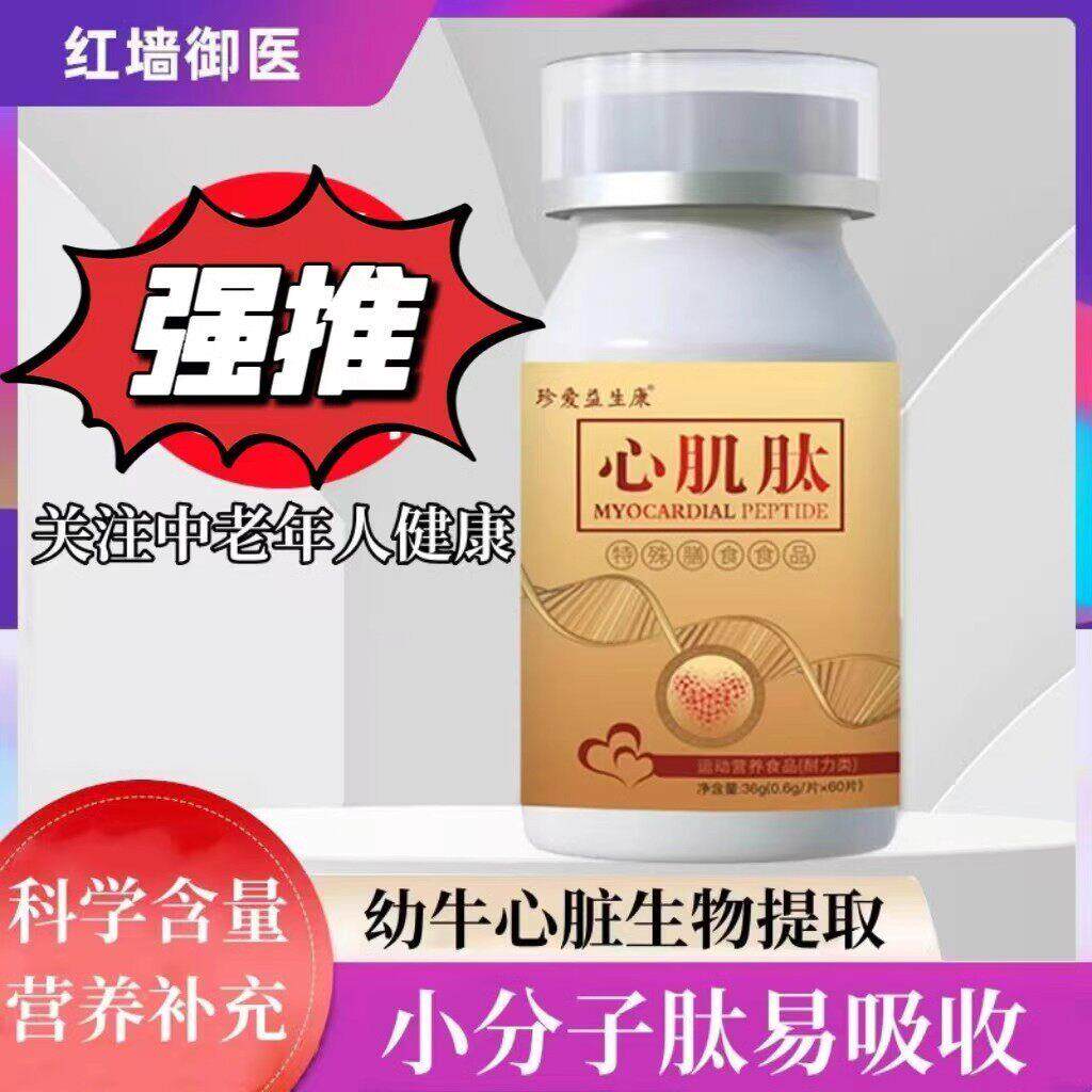 心干肽官方正品心肌肽细胞分子活性肽适合中肌MGC小老年