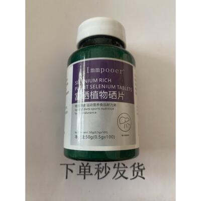 限发量p促销买12HVJ瓶Immo物oer富硒植硒片