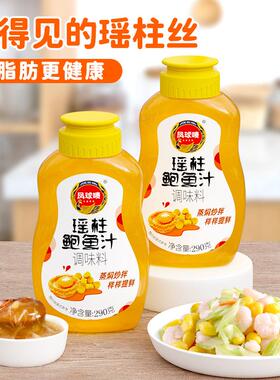 味凤球BKM唛瑶柱鲍鱼汁290g*2参海鲜汁调火锅烧料烤酱料炒菜海调