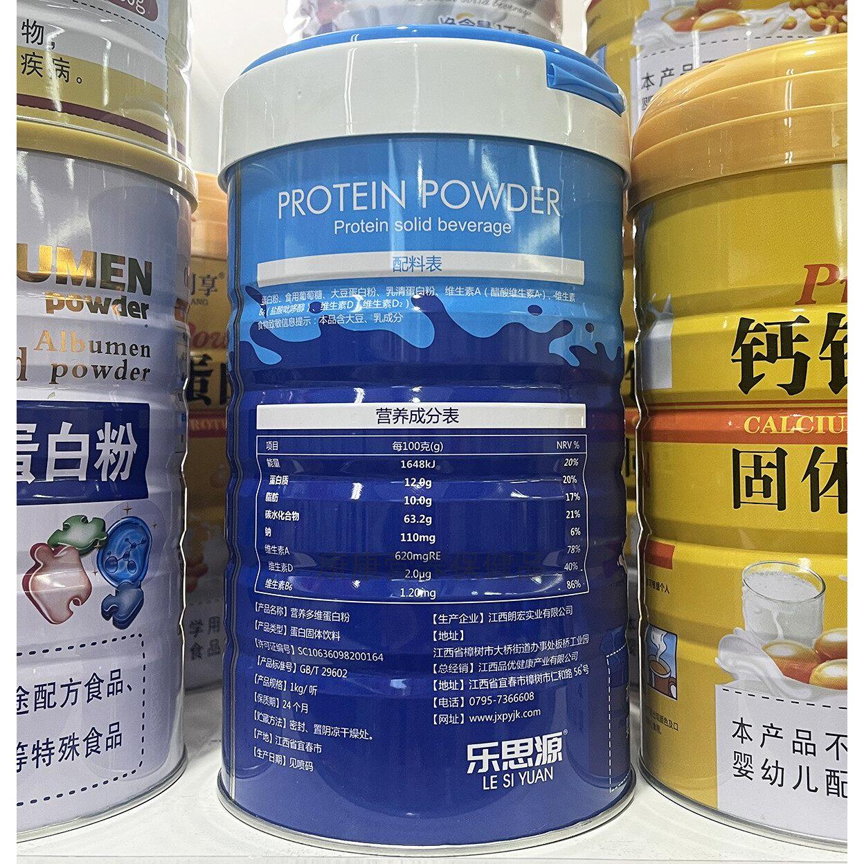 买 1送1ISE共2罐乐思源营 养多正维蛋白1000粉克/罐品包邮