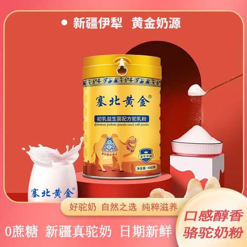 新正疆宗驼奶粉奶乳CGE益生菌驼乳粉羊粉中老年人正初品官方全营