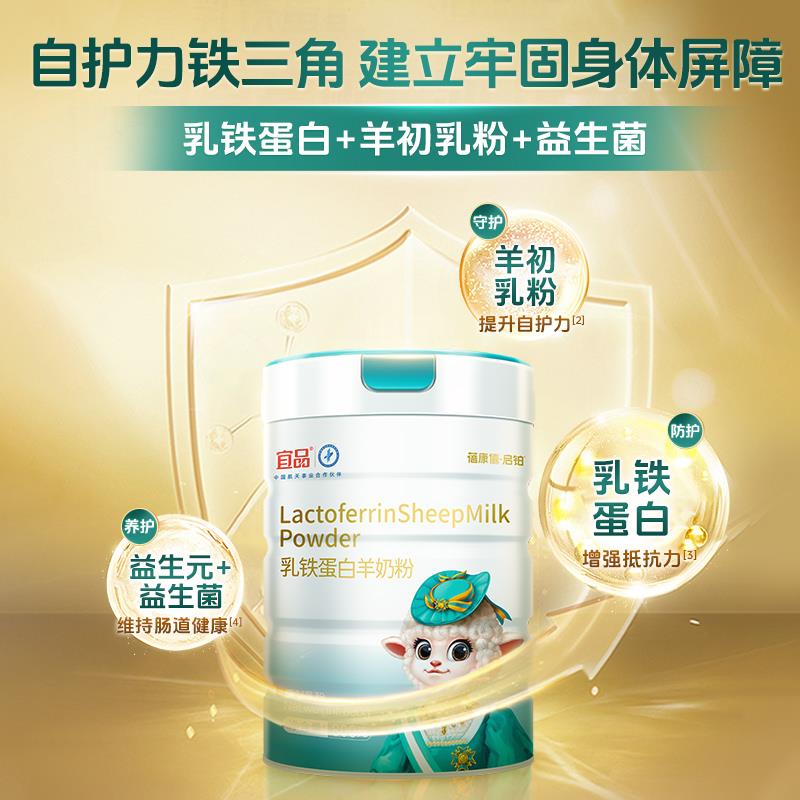宜品康僖乳铁蛋白高钙中老年成人礼羊粉800GUU蓓g*2礼奶盒装送送