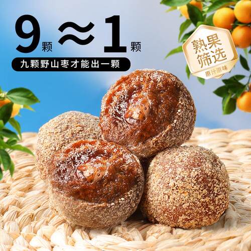 紫苏陈/皮味酸枣500g罐野AIG山南酸酸枣粒枣五眼果休闲糕 零食罐