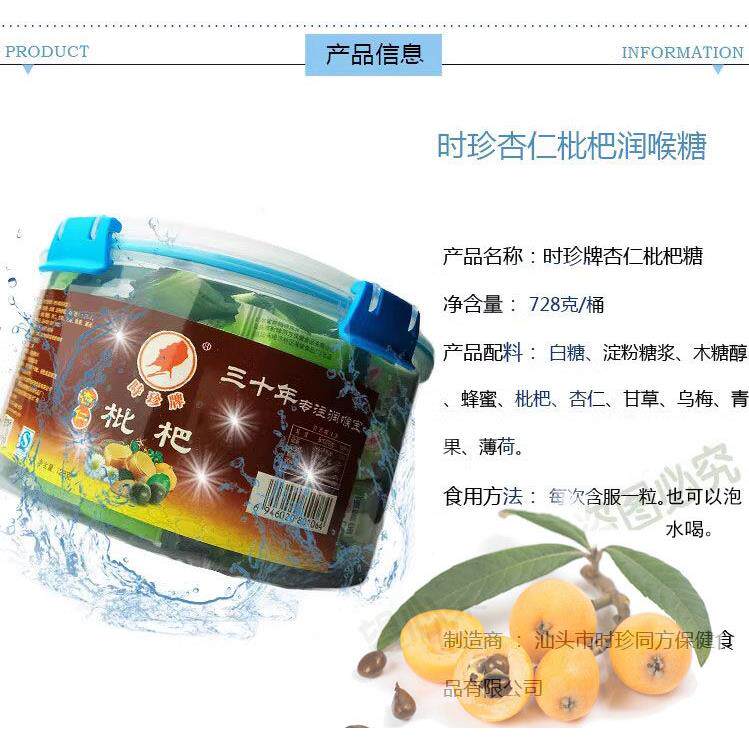 包邮正品庭喉装时木珍杏仁枇杷润糖糖醇片728克家咽喉糖乌梅BDM薄